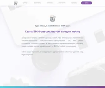 Violet-SMM.com(недельный курс по таргетированной рекламе) Screenshot