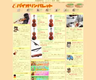 Violin-P.com(バイオリン) Screenshot