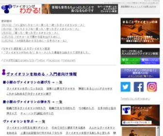 Violinwakaru.com(ヴァイオリン) Screenshot