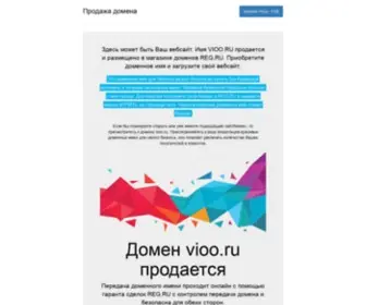 Vioo.ru(Домен) Screenshot