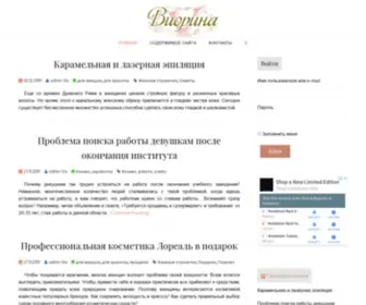 Viorinasite.com(Женские) Screenshot