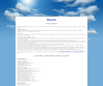 Viotia.com.gr(Βοιωτία) Screenshot