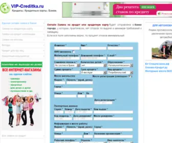 Vip-Creditka.ru(Заявка) Screenshot