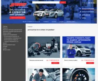 Vip-Driver.ru(Автозапчасти) Screenshot