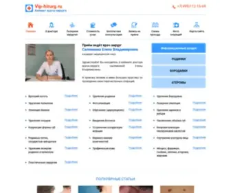 Vip-Hirurg.ru(хирург) Screenshot