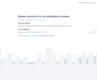 Vip-Horton.ru(Vip Horton) Screenshot