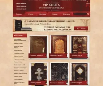 Vip-Kniga.com.ua(Элитные ➤ Подарки для Мужчин и Женщин ✅) Screenshot