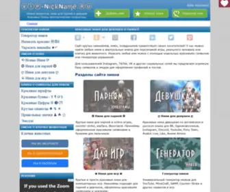 Vip-Nickname.ru(никнейм) Screenshot