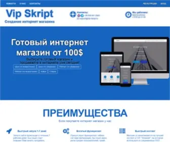 Vip-Skript.ru(Создание сайтов под ключ) Screenshot