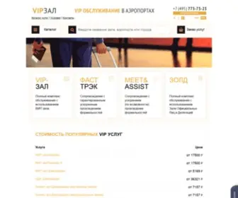 Vip-Zal.com(ВИП ЗАЛ) Screenshot