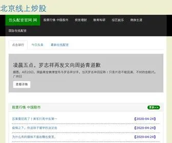 Vip084.cn(北京线上炒股) Screenshot