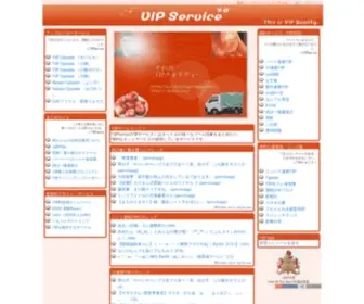 Vip2CH.com(Vipサービス「vipperの提供するvipなサービス」) Screenshot