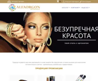 Vipalfaorgon.com(Компания Alfaorgon) Screenshot