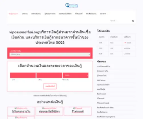 Vipassanathai.org(บริการเงินกู้ด่วนมากโอนเข้าบัญชี 24 ชั่วโมง สมัครง่ายทราบผลไว) Screenshot