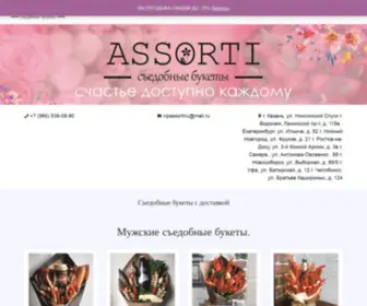 Vipassorti.ru(Съедобные букеты и цветы Съедобные букеты и цветы) Screenshot