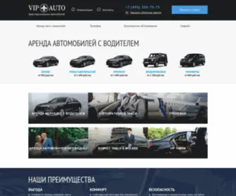Vipauto.ru(Аренда) Screenshot