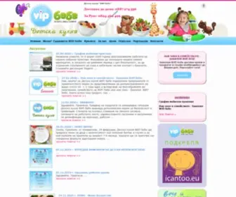 Vipbebe.com(Частна Детска Кухня Вип Бебе) Screenshot