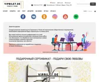 Vipbilet.de(Русские) Screenshot