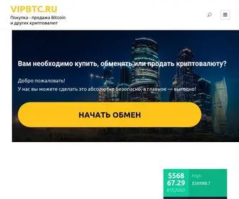 Vipbtc.ru(Купить) Screenshot