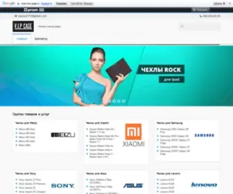 Vipcase.com.ua(Контактная информация и услуги компании "Интернет) Screenshot