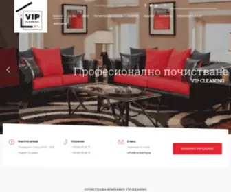 Vipcleaning.bg(ВИП) Screenshot