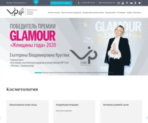 Vipclinic.vip(Клиника пластической хирургии и косметологии в Москве) Screenshot