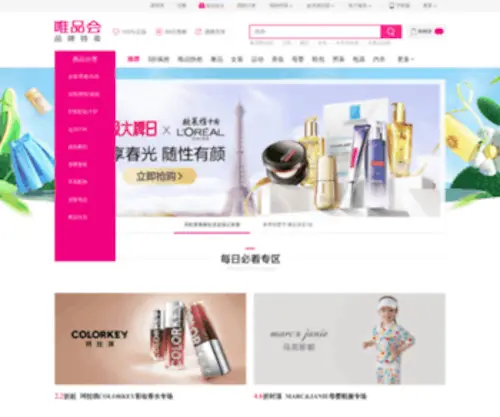 Vip.com(唯品会) Screenshot