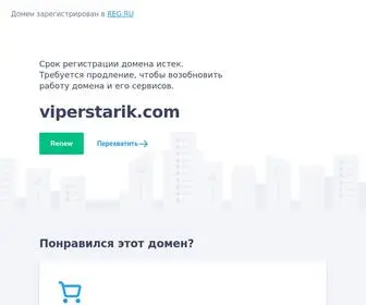 Viperstarik.com(Viperstarik) Screenshot