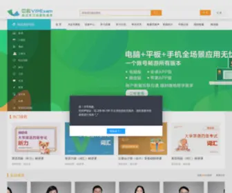 Vipexam.cn(中科VIPExam考试学习资源数据库) Screenshot