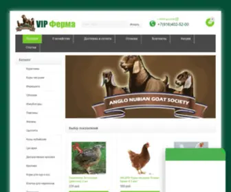 Vipferma.com(Магазин товаров для фермерства) Screenshot