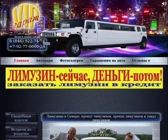 Vipgarazh.ru(Компания “VIP) Screenshot