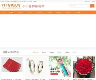 Viphaohuo.com(Vip好货礼物网) Screenshot