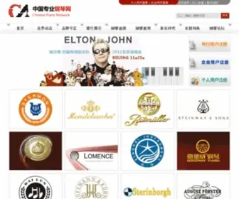 Vipiano.com(中国专业钢琴网) Screenshot