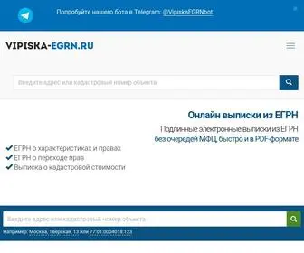 Vipiska-Online.com(Онлайн отчет по недвижимости) Screenshot