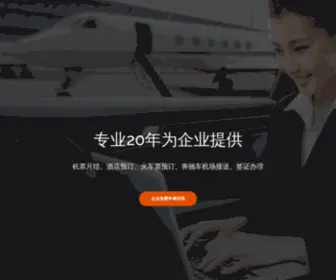 Vipjipiao.cn(上海机票月结公司) Screenshot