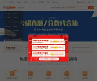 Vipkaoyan.net(金融硕士考研) Screenshot