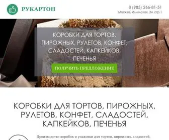 Vipkarton.ru(Коробки) Screenshot