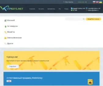 Vipkeys.net(Купить программное обеспечение) Screenshot