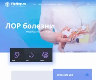Viplor.ru(На сайте о ЛОР) Screenshot