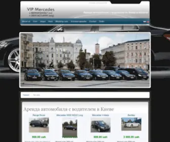 Vipmercedes-Taxi.com.ua(Аренда автомобиля с водителем) Screenshot