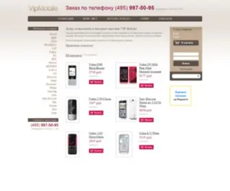Vipmobile.ru(VIP Mobile) Screenshot
