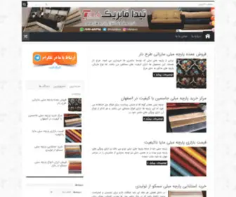 Vipmobli.ir(مرکز خرید و فروش انواع پارچه مبلی) Screenshot