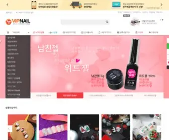 Vipnail.co.kr(네일아트) Screenshot