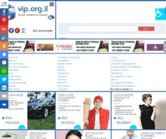 Vip.org.il(Реклама в Израиле) Screenshot