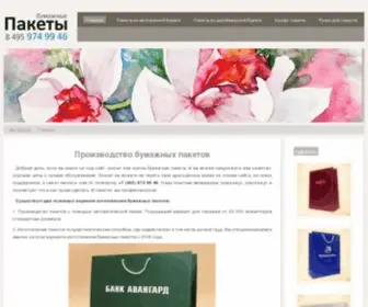 Vippaket.ru(Производство) Screenshot