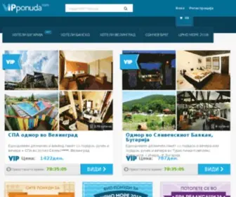 Vipponuda.com(ВИП Понуди) Screenshot