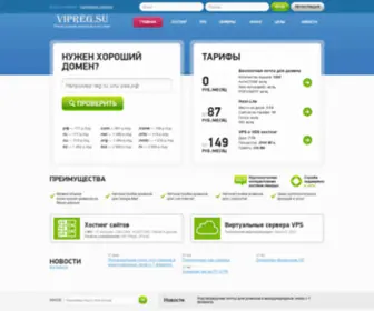 Vipreg.su(Регистратор) Screenshot