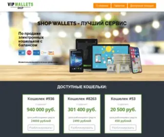 Vips-Shops.ru(Продажа) Screenshot