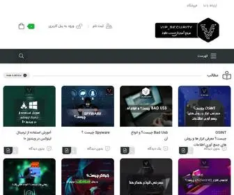 Vipsecurity.zone(مرجع آموزش تست و نفوذ از پایه تا پیشرفته به زبان فارسی) Screenshot
