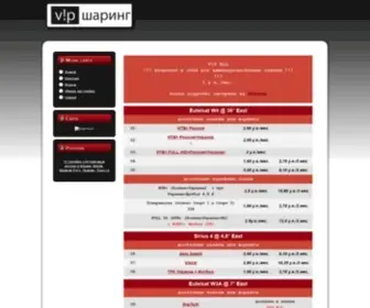 Vipshara.com(Шаринг Поверхность) Screenshot